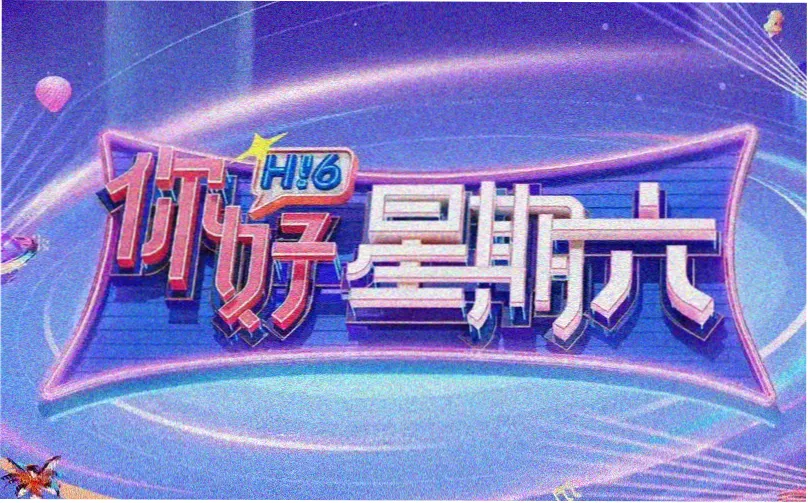 99影院 科幻巨制 2026
